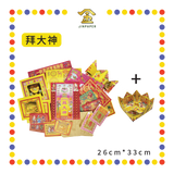 JOSS PAPER 精品【拜大神/拜地主/拜观音/拜祖先/拜天公/拜关帝/拜拿督】(靓彩盘) (套装)
