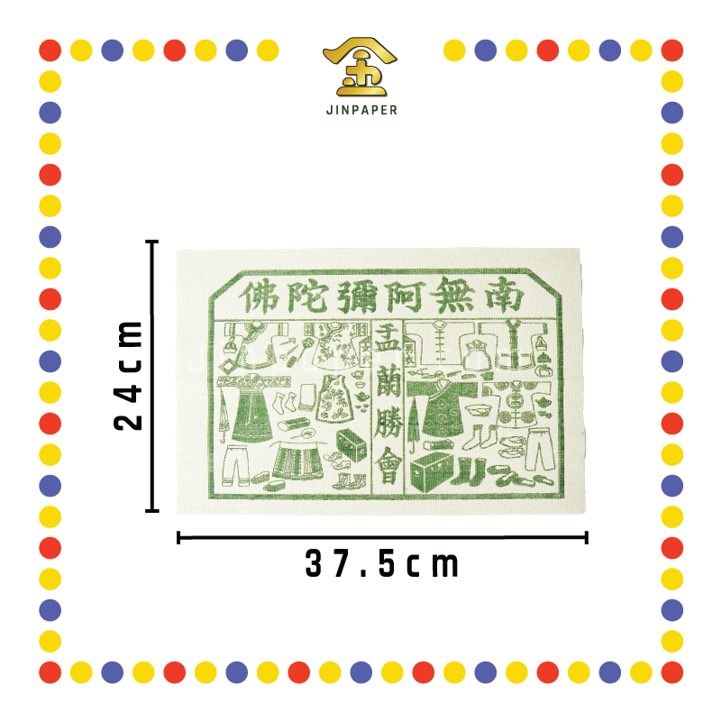 JOSS PAPER 古衣(100张) (冥纸)