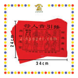 JOSS PAPER 100x100 红贵人 (贵人纸)