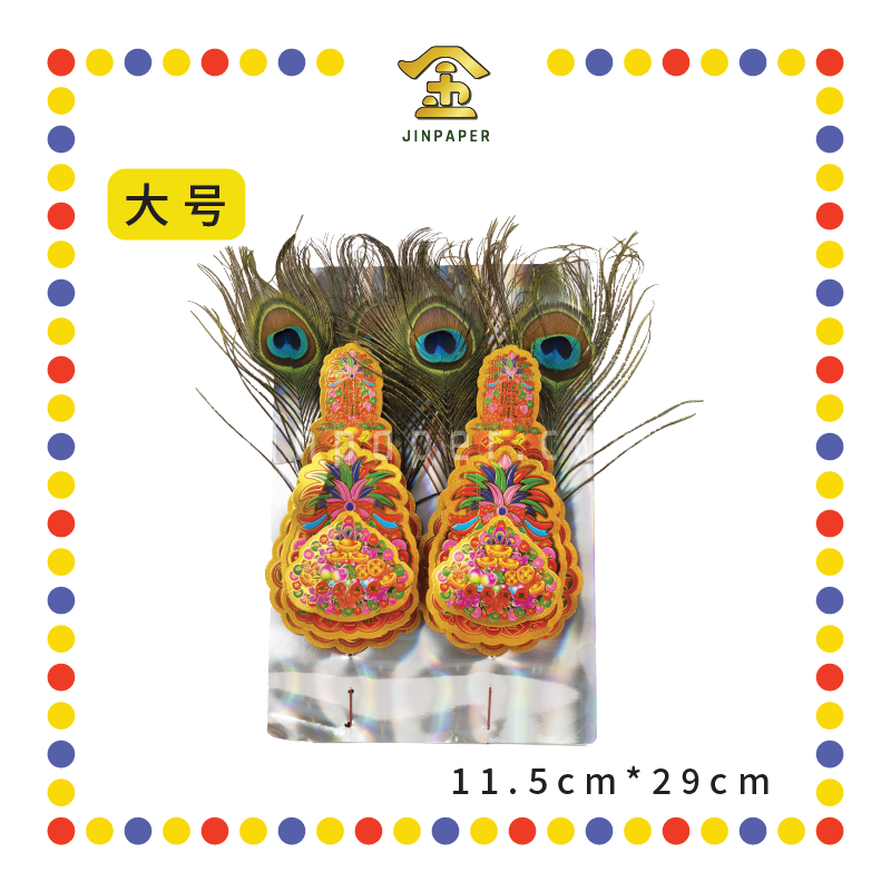 ACCESSORIES 旺旺来【2002 小号/2005 大号】(雀尾) (金花)