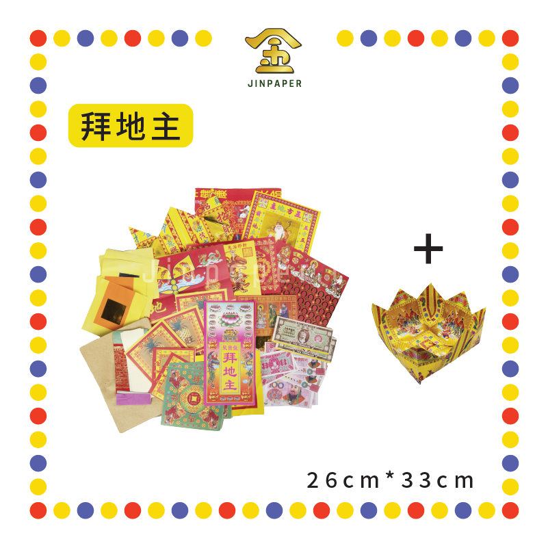 JOSS PAPER 精品【拜大神/拜地主/拜观音/拜祖先/拜天公/拜关帝/拜拿督】(靓彩盘) (套装)