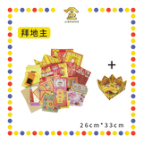 JOSS PAPER 精品【拜大神/拜地主/拜观音/拜祖先/拜天公/拜关帝/拜拿督】(靓彩盘) (套装)