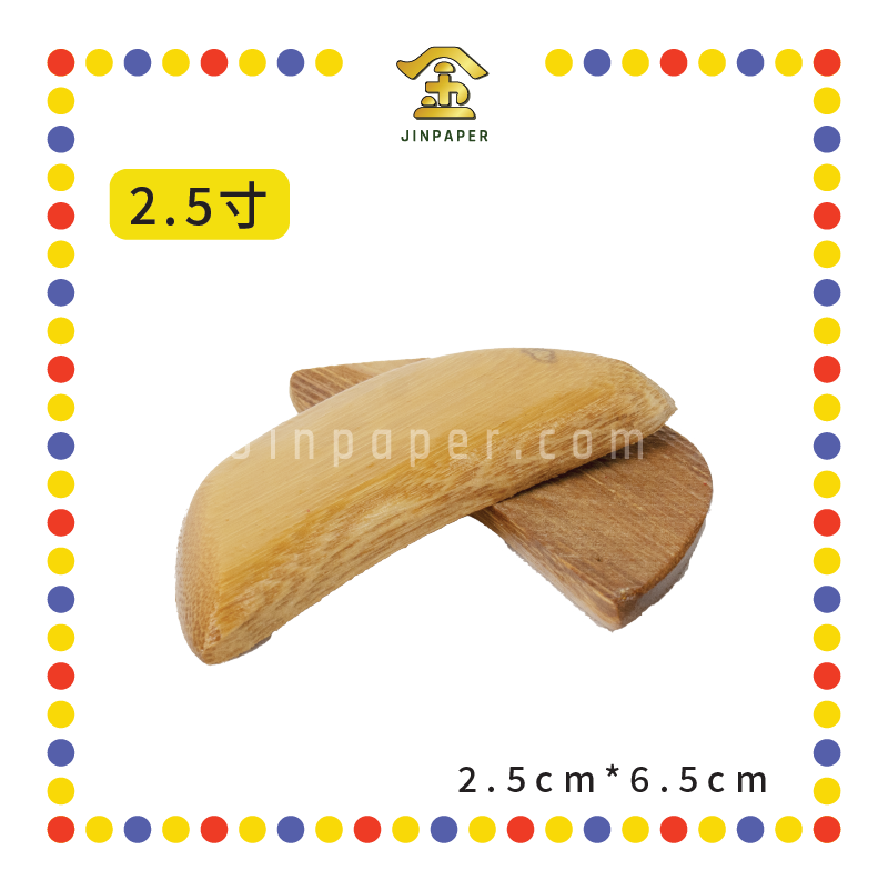 HOLY GRAIL【2寸/2.5寸/3寸/3.5寸/4寸/5寸/6寸】圣杯(竹)