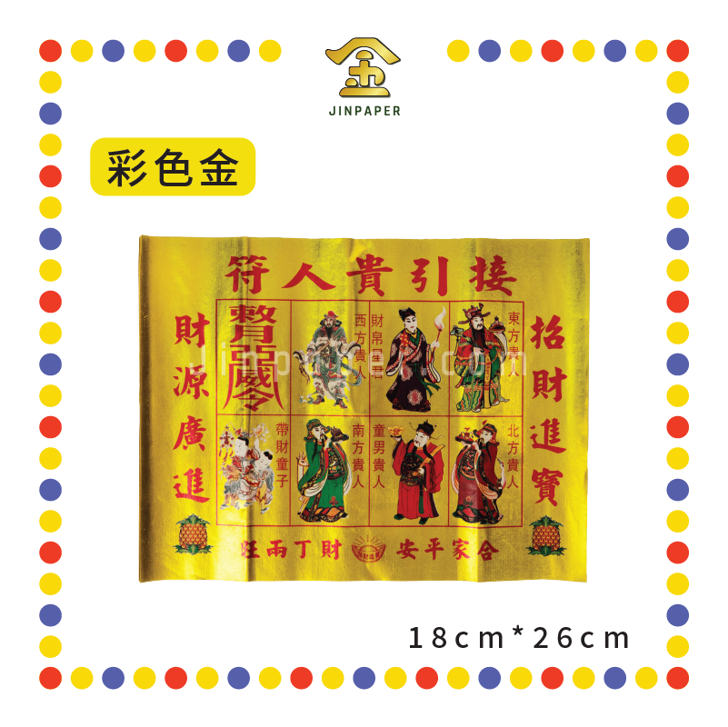 JOSS PAPER【全金/彩色金】贵人 (贵人纸)