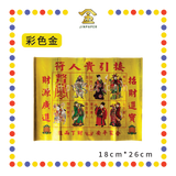 JOSS PAPER【全金/彩色金】贵人 (贵人纸)