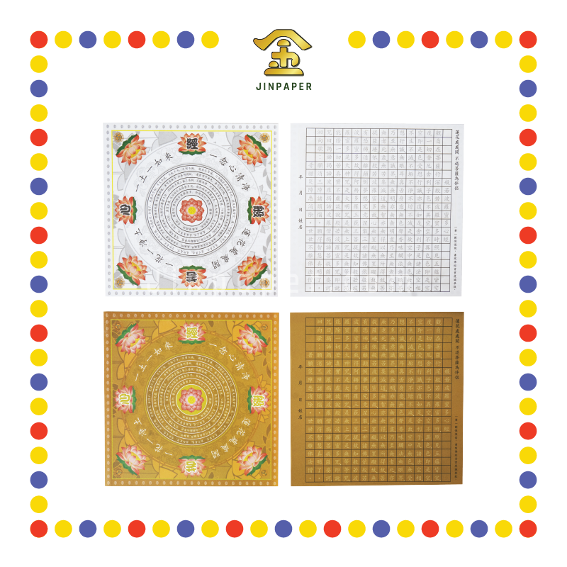 JOSS PAPER【心经/大悲咒】抄经纸