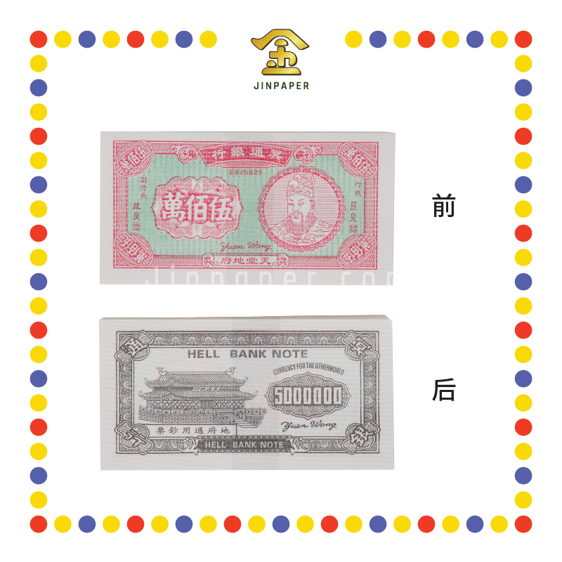 JOSS PAPER 1114号 玉扣三色伍佰万(厚版) (冥纸)