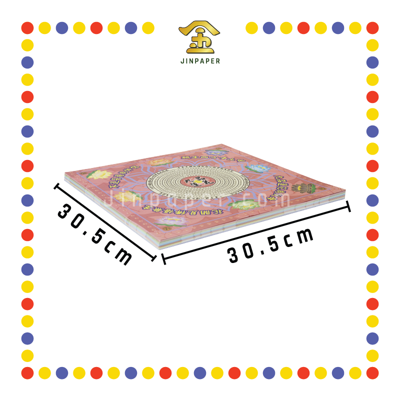 JOSS PAPER【心经/大悲咒】抄经纸