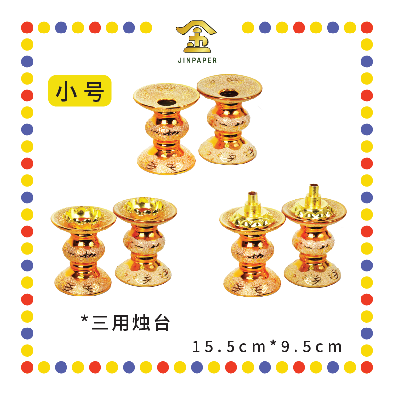 PRAYING CANDLESTICK 沙金【小号/中号/大号】招财三用烛台