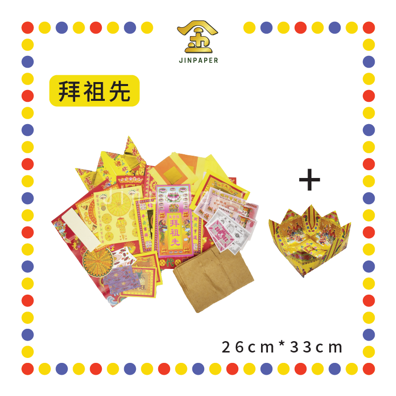 JOSS PAPER 精品【拜大神/拜地主/拜观音/拜祖先/拜天公/拜关帝/拜拿督】(靓彩盘) (套装)