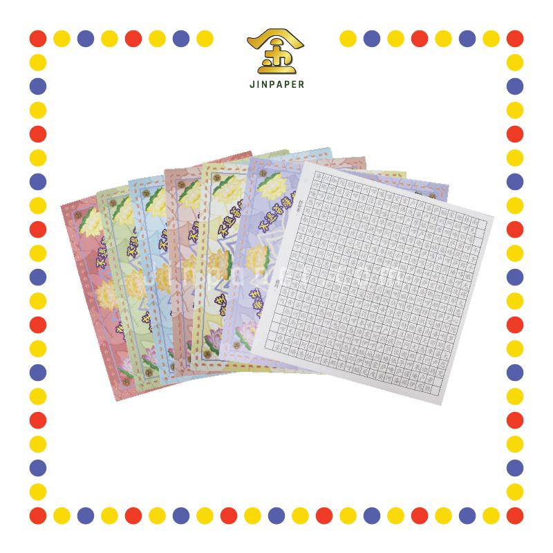 JOSS PAPER【心经/大悲咒】抄经纸