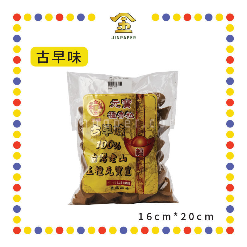 INCENSE COIL【古早味/石榴花/柚皇】元宝粒