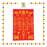 GOD TABLET 12''x18'' 十方财神大地主牌 金银/吉祥