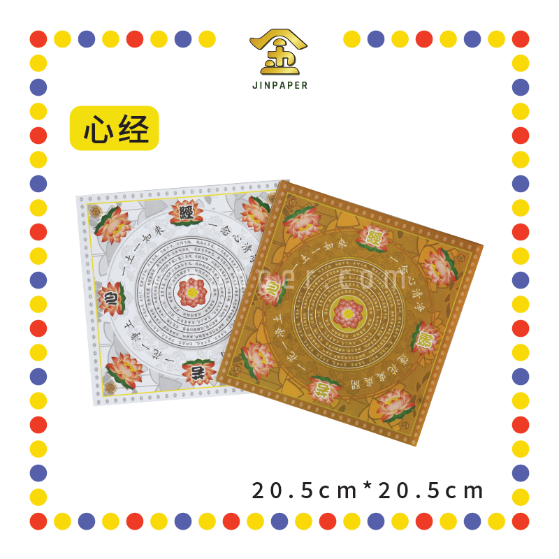 JOSS PAPER【心经/大悲咒】抄经纸
