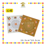 JOSS PAPER【心经/大悲咒】抄经纸