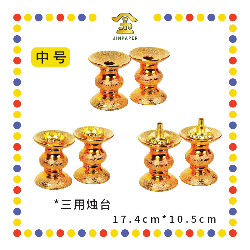 PRAYING CANDLESTICK 沙金【小号/中号/大号】招财三用烛台