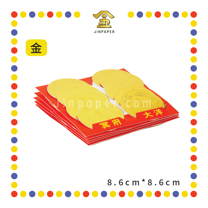 JOSS PAPER 精装【金/银】盾 (冥纸)