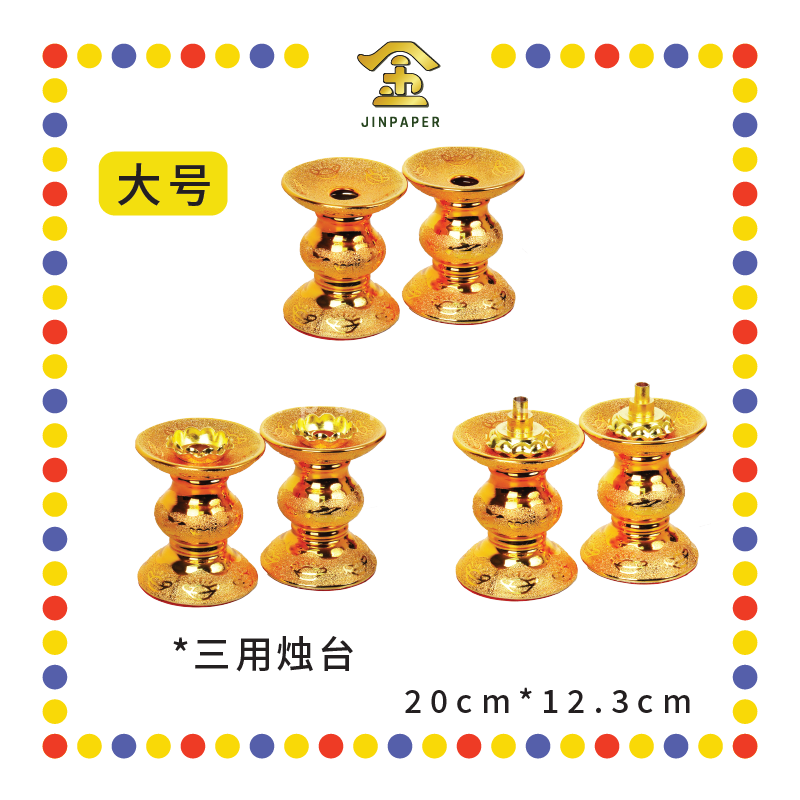 PRAYING CANDLESTICK 沙金【小号/中号/大号】招财三用烛台