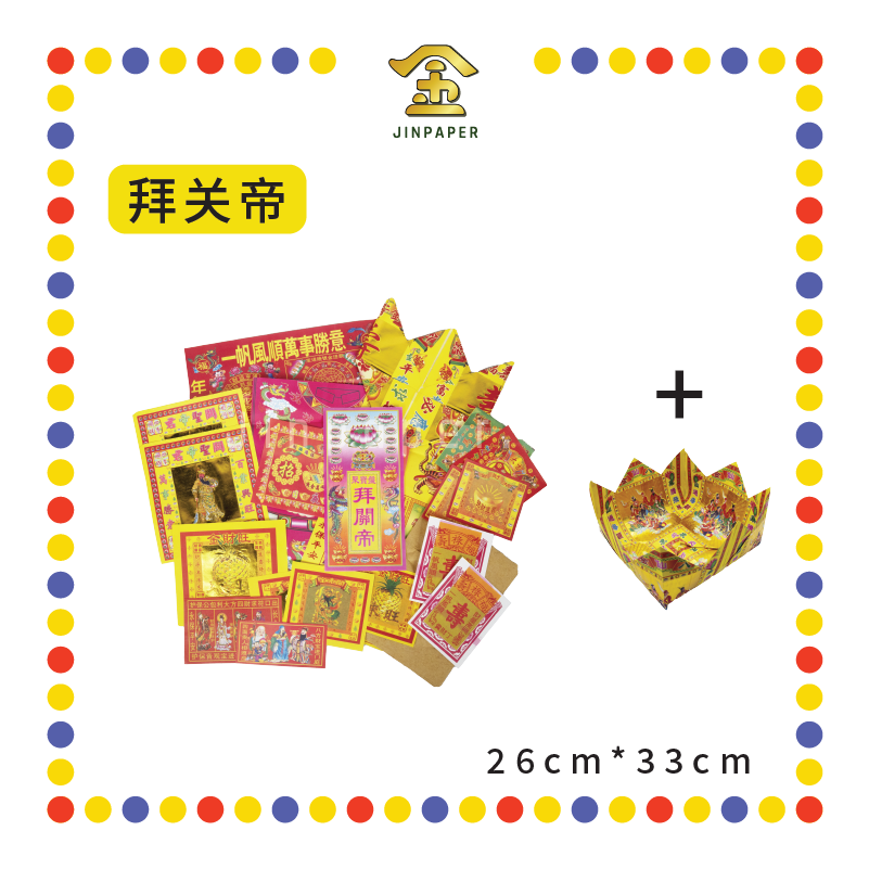 JOSS PAPER 精品【拜大神/拜地主/拜观音/拜祖先/拜天公/拜关帝/拜拿督】(靓彩盘) (套装)