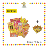 JOSS PAPER 精品【拜大神/拜地主/拜观音/拜祖先/拜天公/拜关帝/拜拿督】(靓彩盘) (套装)