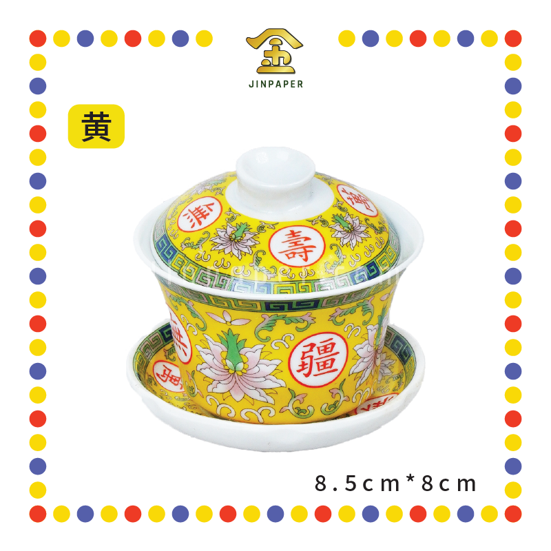 PRAYING BOWL【红/黄】万寿杯