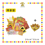 JOSS PAPER 精品【拜大神/拜地主/拜观音/拜祖先/拜天公/拜关帝/拜拿督】(靓彩盘) (套装)