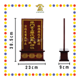 ANCESTOR TABLET 15''x9'' 大棕色祖先屋