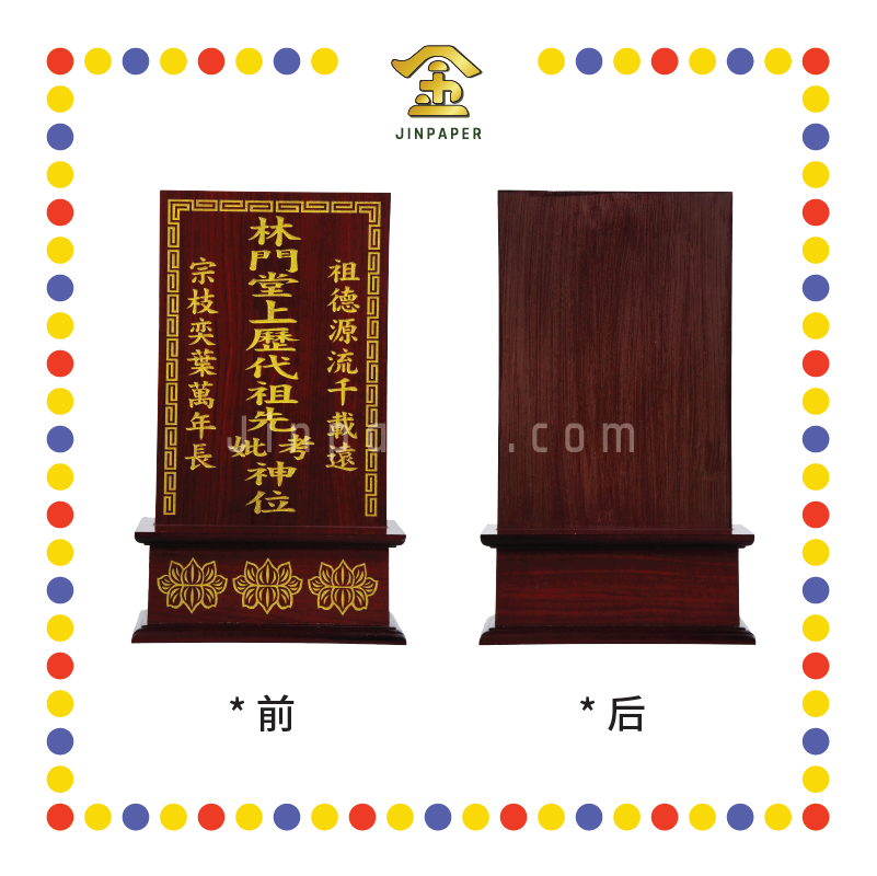 ANCESTOR TABLET 15''x9'' 大棕色祖先屋