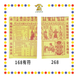 JOSS PAPER【168 有符/268】大百解 (贵人纸)