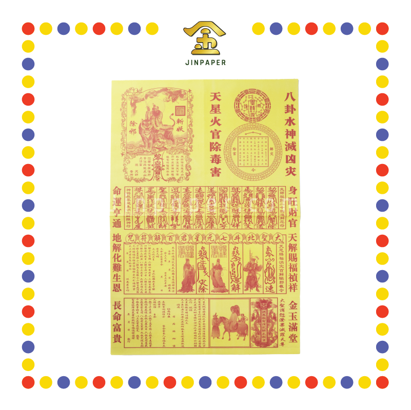 JOSS PAPER【168 有符/268】大百解 (贵人纸)