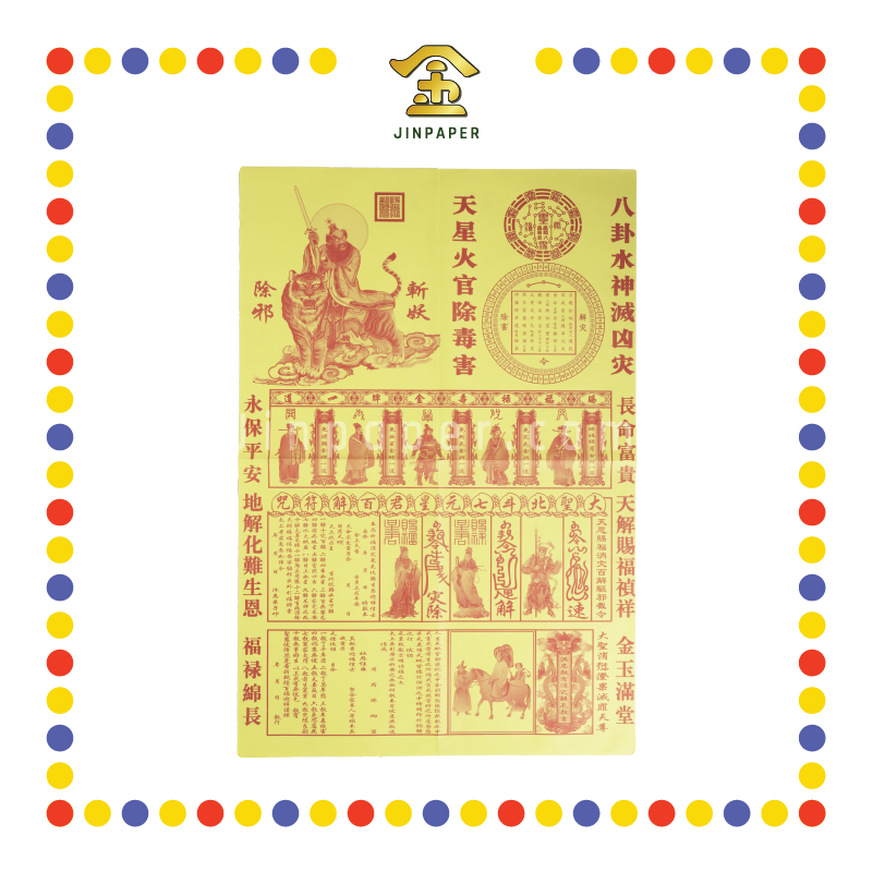 JOSS PAPER【168 有符/268】大百解 (贵人纸)