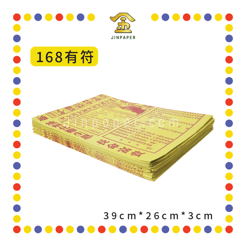 JOSS PAPER【168 有符/268】大百解 (贵人纸)
