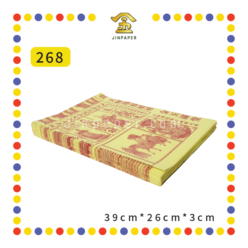 JOSS PAPER【168 有符/268】大百解 (贵人纸)