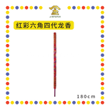 JOSS STICK 180cm【红彩/金彩】六角四代龙香(单支)