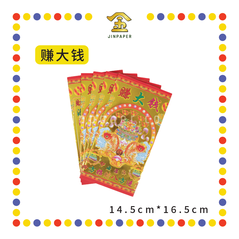 JOSS PAPER 六宝贵人【赚大钱/拜婴灵金/马上遇贵人/天天接财神/和合金/补运金】(贵人纸)