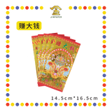 JOSS PAPER 六宝贵人【赚大钱/拜婴灵金/马上遇贵人/天天接财神/和合金/补运金】(贵人纸)