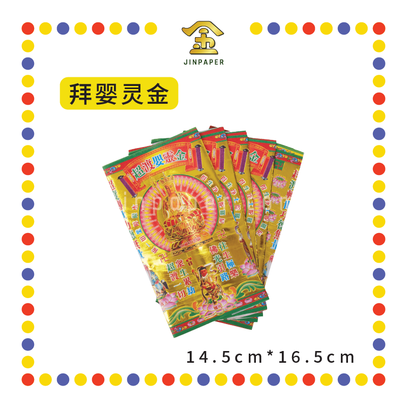 JOSS PAPER 六宝贵人【赚大钱/拜婴灵金/马上遇贵人/天天接财神/和合金/补运金】(贵人纸)