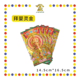 JOSS PAPER 六宝贵人【赚大钱/拜婴灵金/马上遇贵人/天天接财神/和合金/补运金】(贵人纸)