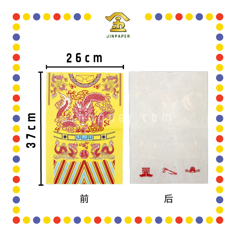 JOSS PAPER 本地五色小龙衣
