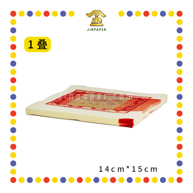 JOSS PAPER 上【1.3寸/2.4寸/3寸】 寿金 (金纸, 小金)