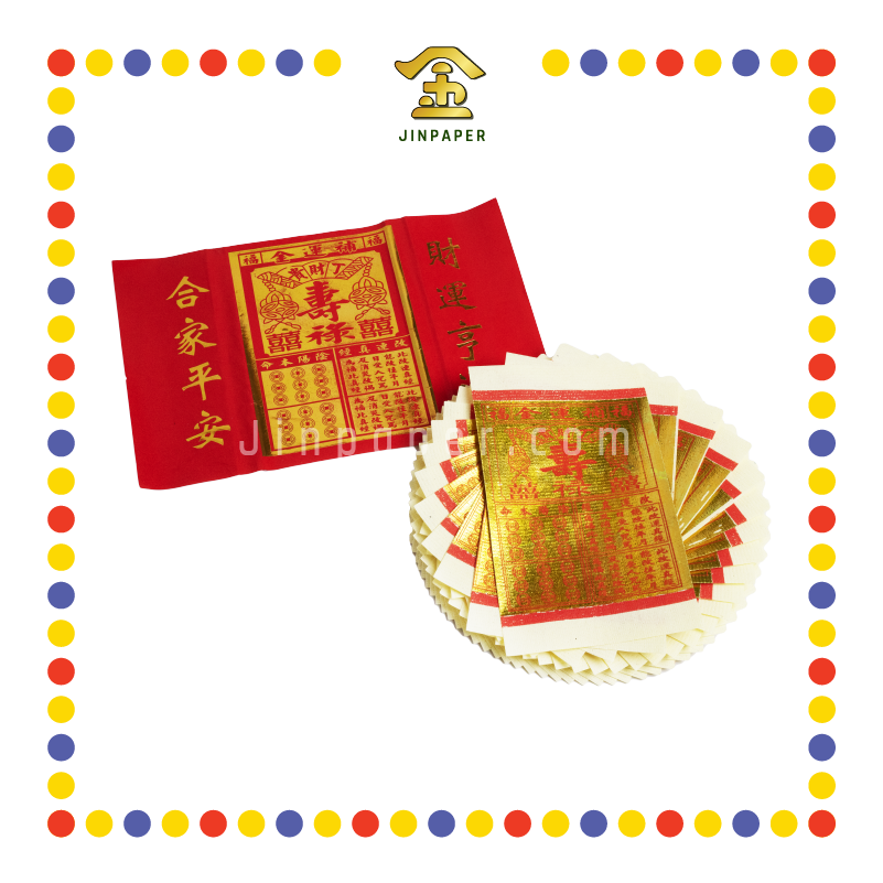 JOSS PAPER (郑)2080A2 补运金 (金纸, 小金)