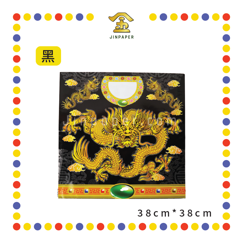 JOSS PAPER 九龙袍【黄/红/青/黑/蓝】(件)