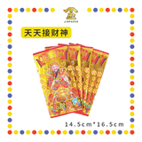 JOSS PAPER 六宝贵人【赚大钱/拜婴灵金/马上遇贵人/天天接财神/和合金/补运金】(贵人纸)