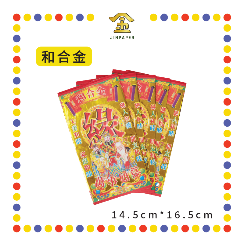 JOSS PAPER 六宝贵人【赚大钱/拜婴灵金/马上遇贵人/天天接财神/和合金/补运金】(贵人纸)