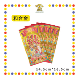 JOSS PAPER 六宝贵人【赚大钱/拜婴灵金/马上遇贵人/天天接财神/和合金/补运金】(贵人纸)