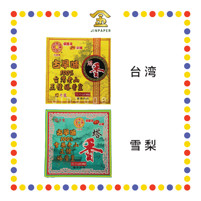 INCENSE COIL 24小时【台湾/雪梨】老山正檀塔香皇 (檀香)