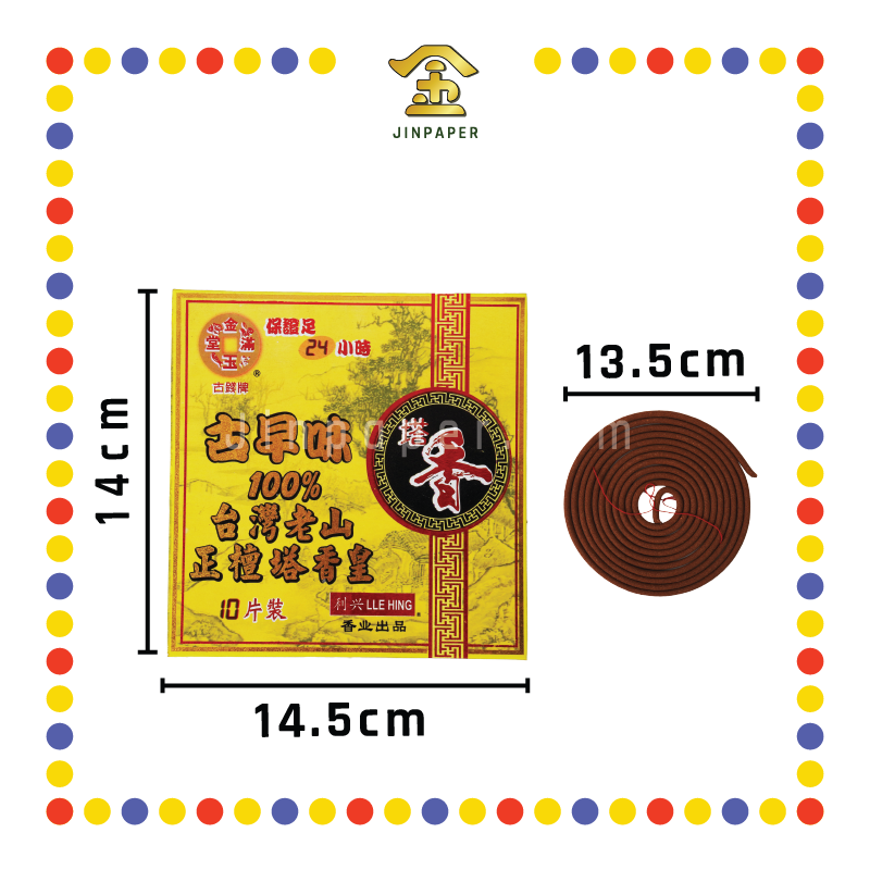 INCENSE COIL 24小时【台湾/雪梨】老山正檀塔香皇 (檀香)