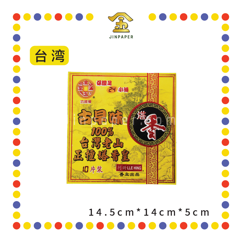 INCENSE COIL 24小时【台湾/雪梨】老山正檀塔香皇 (檀香)