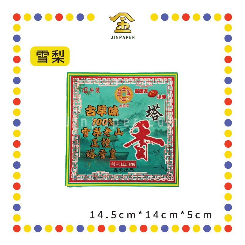 INCENSE COIL 24小时【台湾/雪梨】老山正檀塔香皇 (檀香)