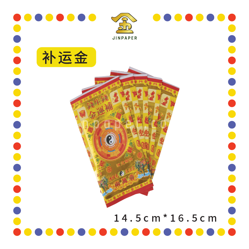 JOSS PAPER 六宝贵人【赚大钱/拜婴灵金/马上遇贵人/天天接财神/和合金/补运金】(贵人纸)